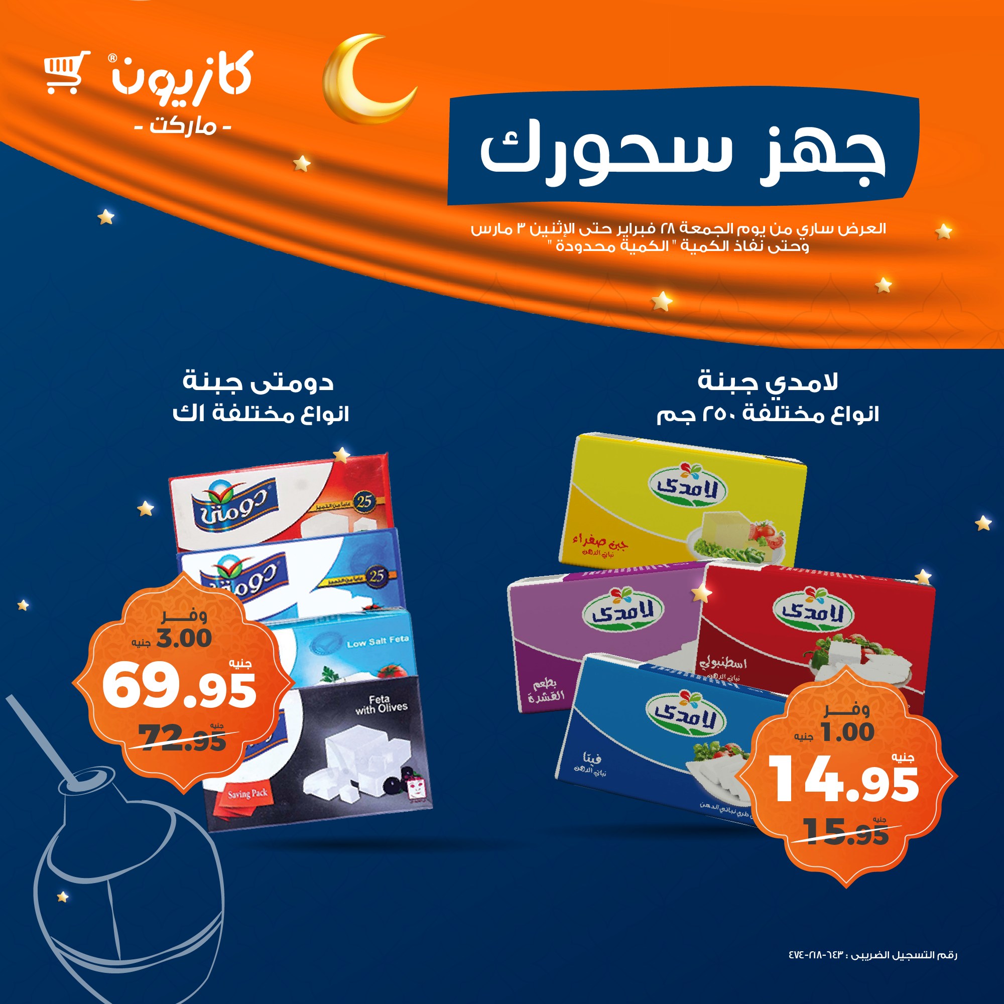 kazyon offers from 28feb to 3mar 2025 عروض كازيون من 28 فبراير حتى 3 مارس 2025 صفحة رقم 1